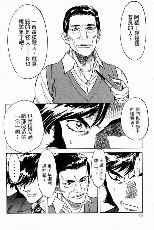 《新假面骑士Spirits》漫画最新章节第1卷免费下拉式在线观看章节第【84】张图片