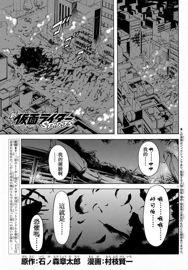 《新假面骑士Spirits》漫画最新章节第69话免费下拉式在线观看章节第【1】张图片