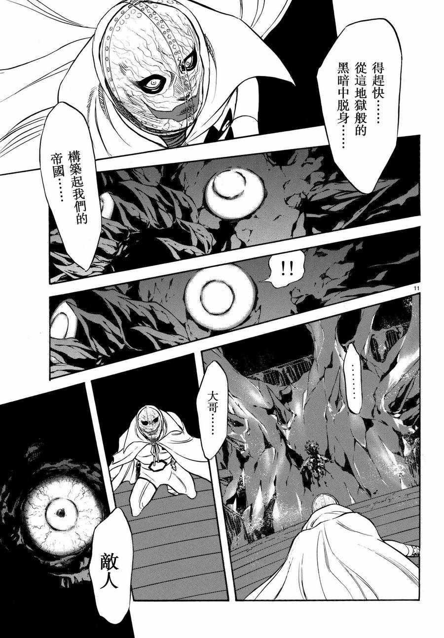 《新假面骑士Spirits》漫画最新章节第100话免费下拉式在线观看章节第【11】张图片