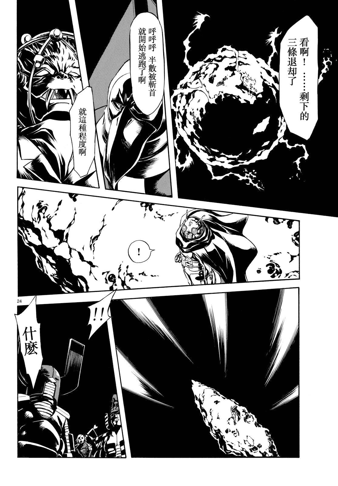 《新假面骑士Spirits》漫画最新章节第79话免费下拉式在线观看章节第【22】张图片