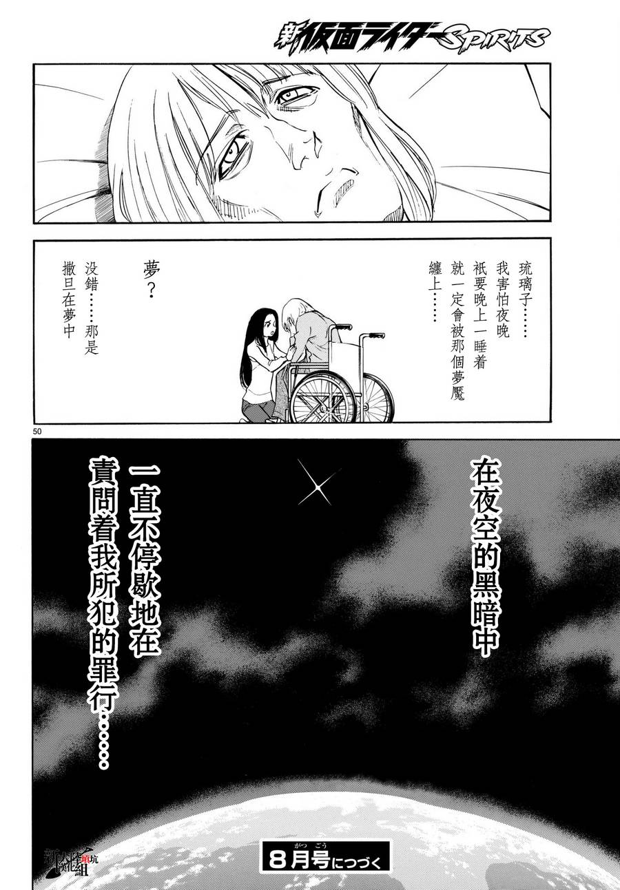 《新假面骑士Spirits》漫画最新章节第102话免费下拉式在线观看章节第【49】张图片
