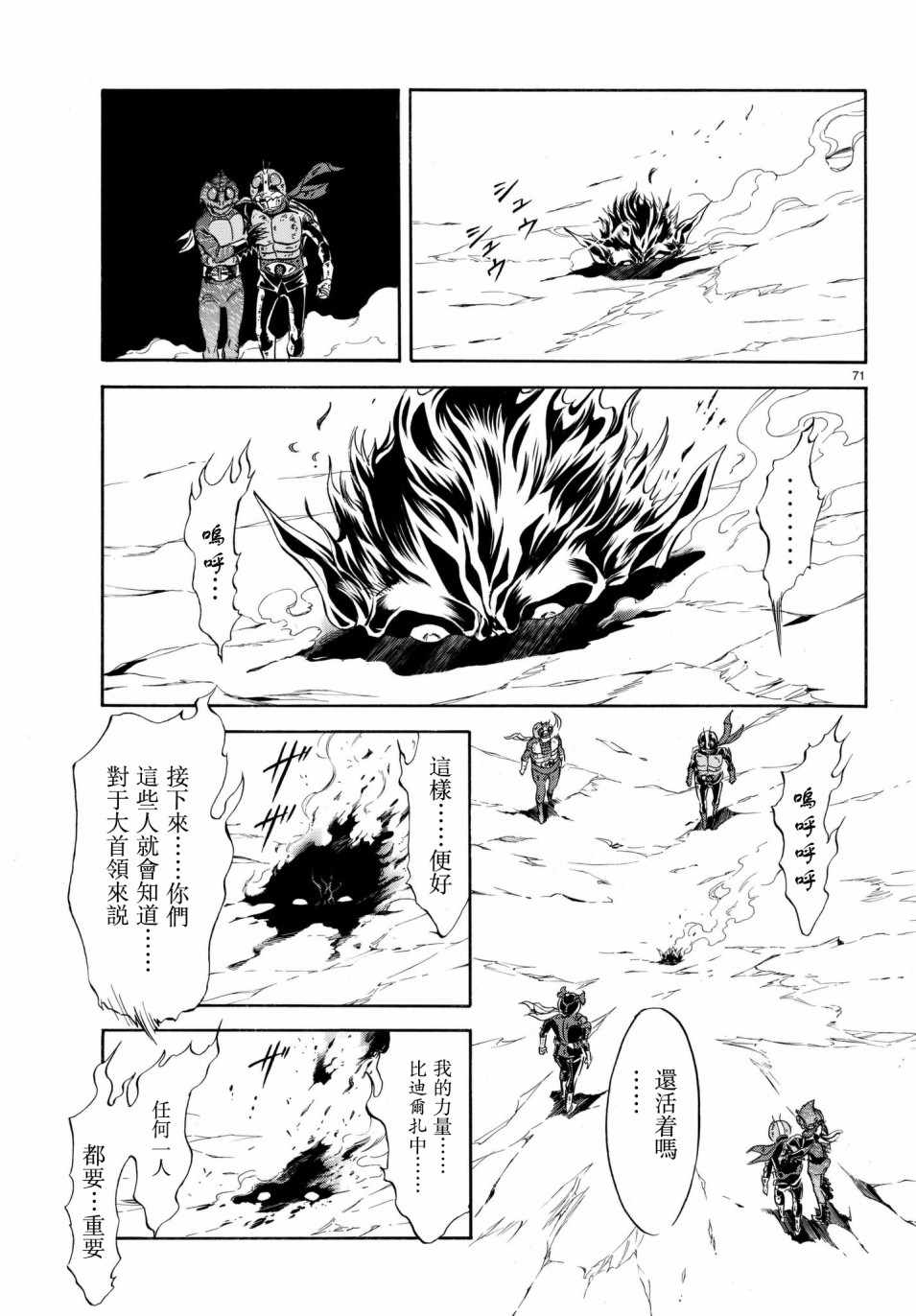《新假面骑士Spirits》漫画最新章节第107话免费下拉式在线观看章节第【65】张图片