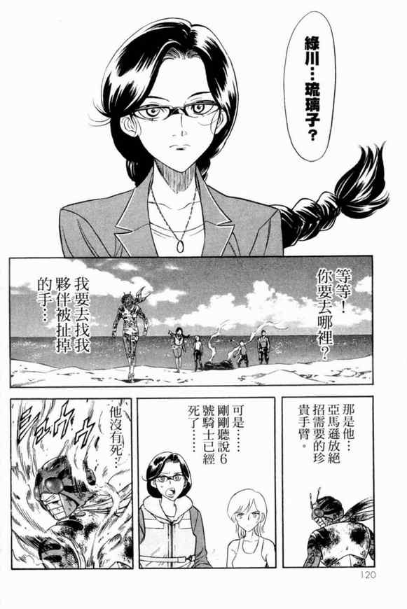 《新假面骑士Spirits》漫画最新章节第2卷免费下拉式在线观看章节第【112】张图片