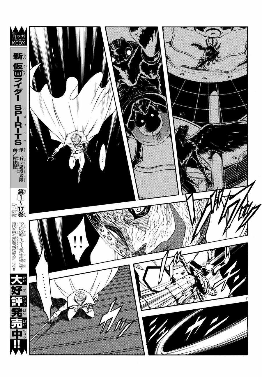 《新假面骑士Spirits》漫画最新章节第100话免费下拉式在线观看章节第【7】张图片