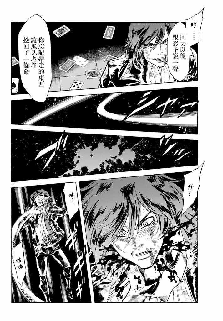 《新假面骑士Spirits》漫画最新章节第72话免费下拉式在线观看章节第【15】张图片