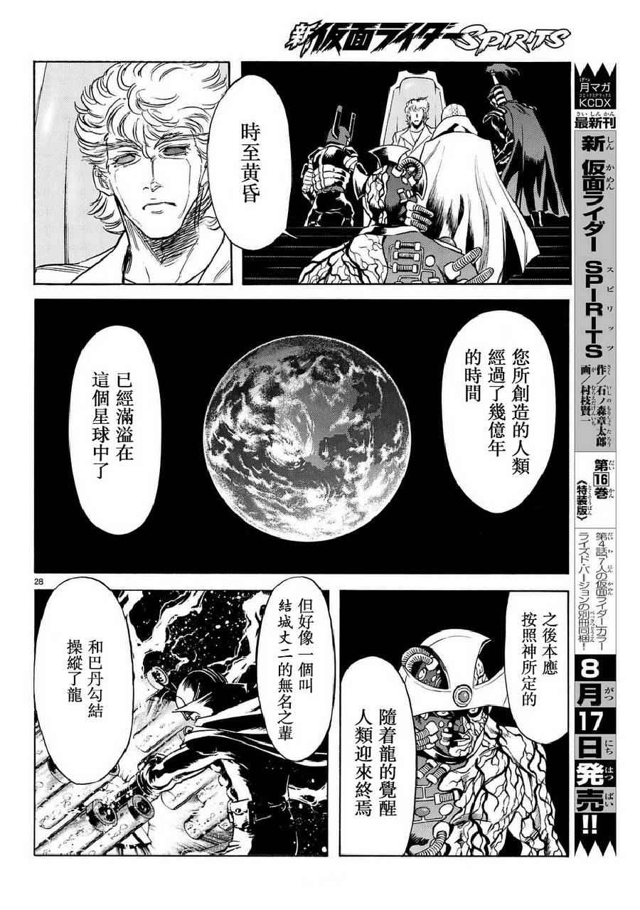 《新假面骑士Spirits》漫画最新章节第92话免费下拉式在线观看章节第【23】张图片