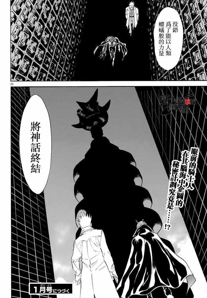 《新假面骑士Spirits》漫画最新章节第71话免费下拉式在线观看章节第【26】张图片