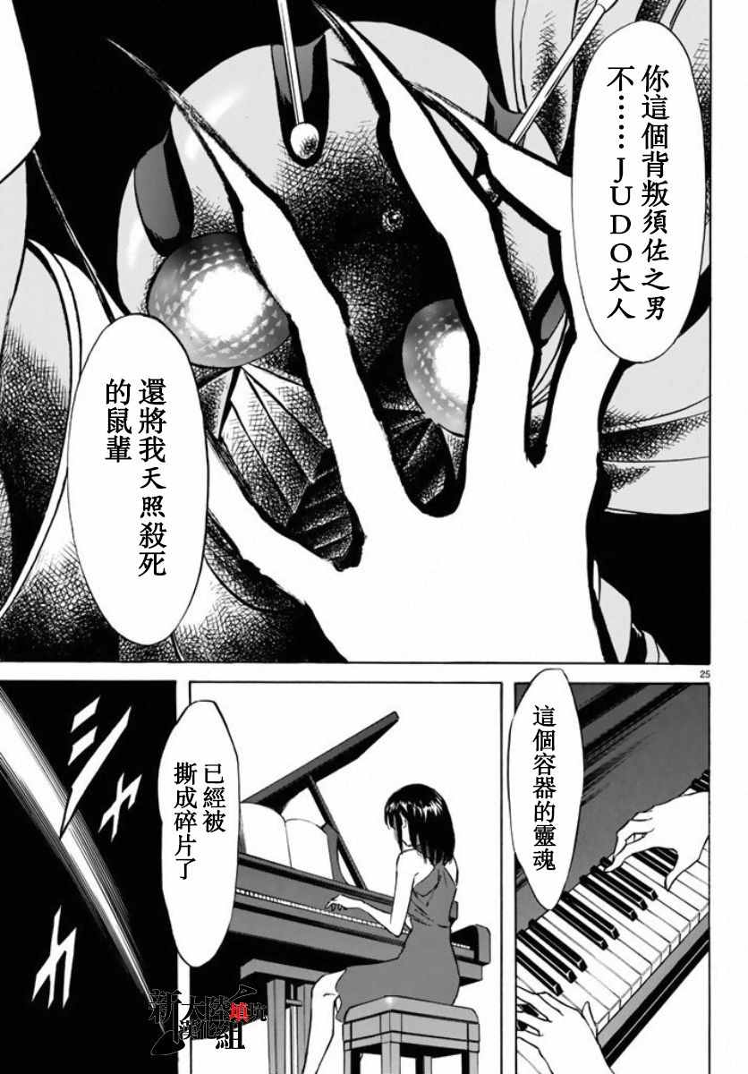 《新假面骑士Spirits》漫画最新章节第66话免费下拉式在线观看章节第【22】张图片