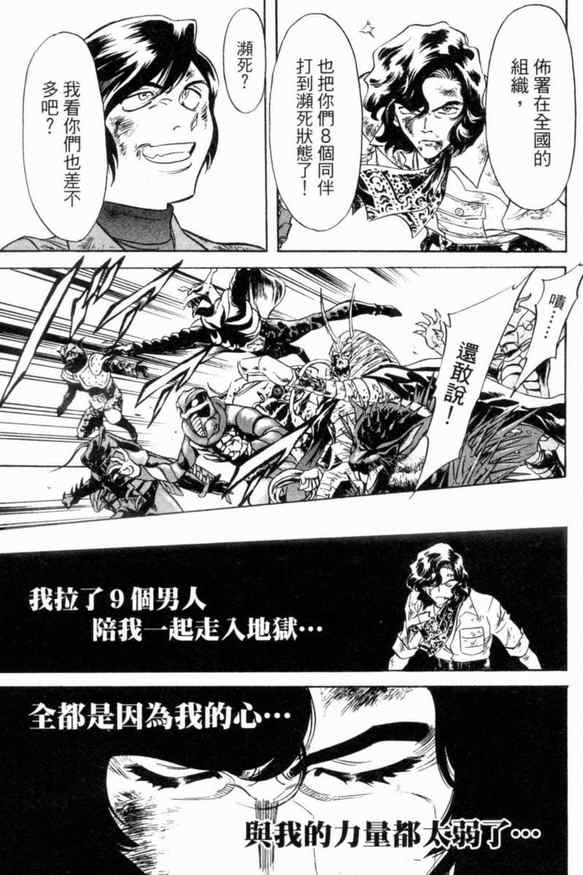 《新假面骑士Spirits》漫画最新章节第2卷免费下拉式在线观看章节第【115】张图片