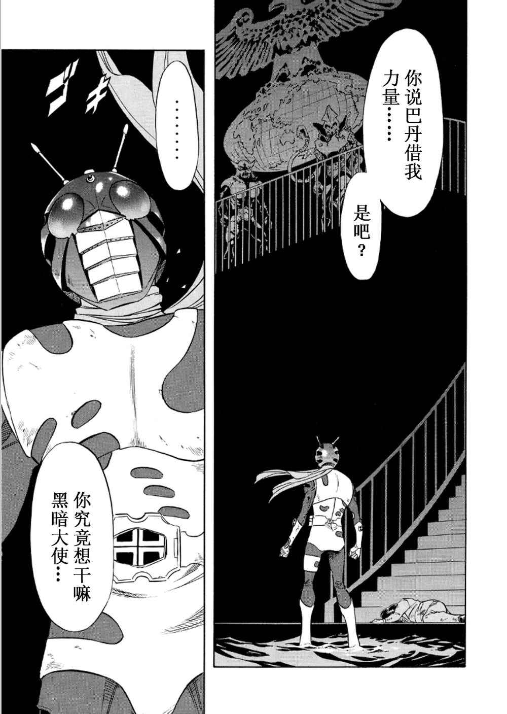 《新假面骑士Spirits》漫画最新章节第55话免费下拉式在线观看章节第【25】张图片