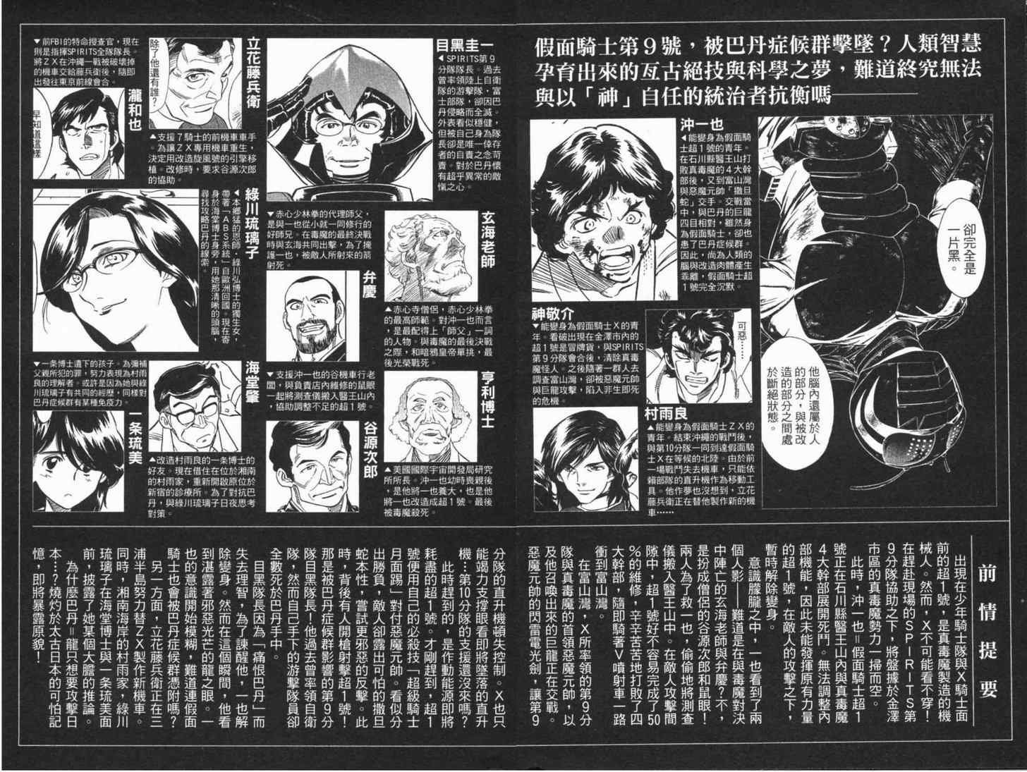 《新假面骑士Spirits》漫画最新章节第5卷免费下拉式在线观看章节第【6】张图片