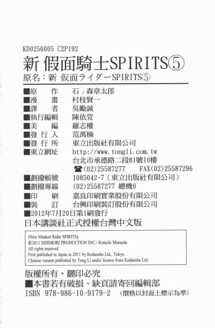 《新假面骑士Spirits》漫画最新章节第5卷免费下拉式在线观看章节第【186】张图片