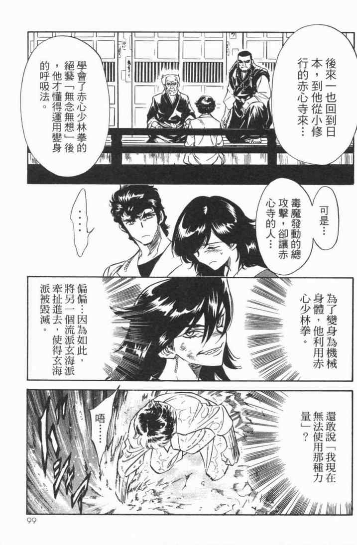 《新假面骑士Spirits》漫画最新章节第5卷免费下拉式在线观看章节第【95】张图片