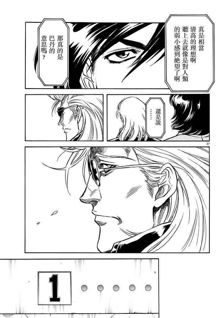 《新假面骑士Spirits》漫画最新章节第95话免费下拉式在线观看章节第【25】张图片