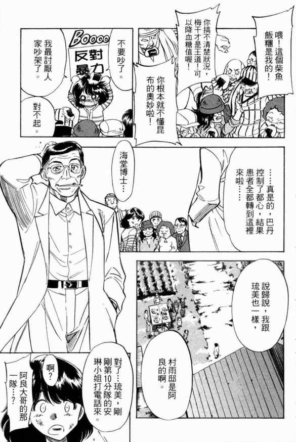 《新假面骑士Spirits》漫画最新章节第3卷免费下拉式在线观看章节第【133】张图片