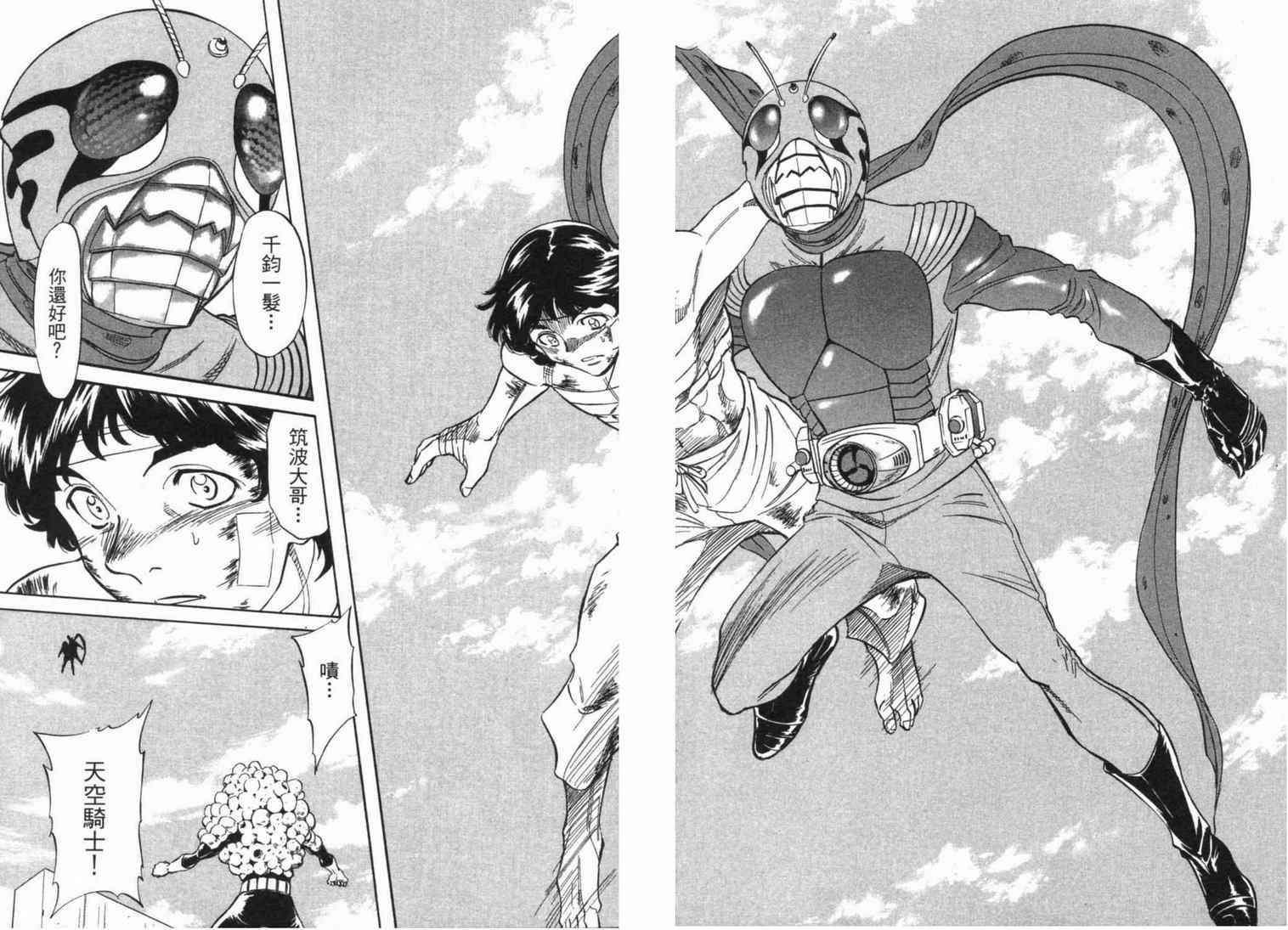 《新假面骑士Spirits》漫画最新章节第5卷免费下拉式在线观看章节第【37】张图片