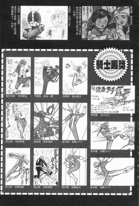《新假面骑士Spirits》漫画最新章节第3卷免费下拉式在线观看章节第【174】张图片