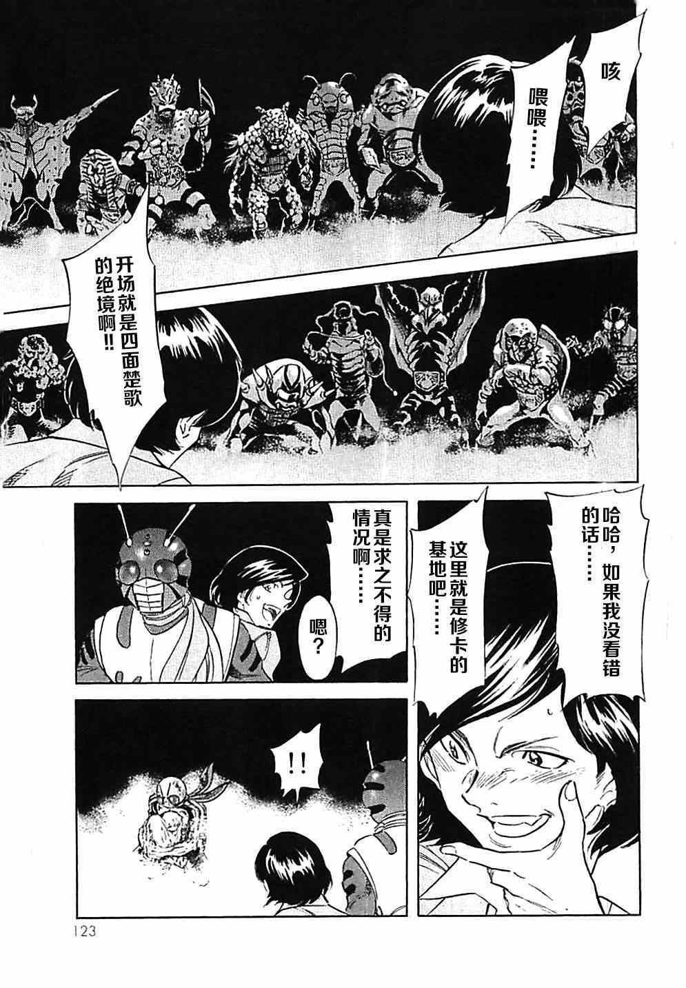 《新假面骑士Spirits》漫画最新章节第45话免费下拉式在线观看章节第【3】张图片