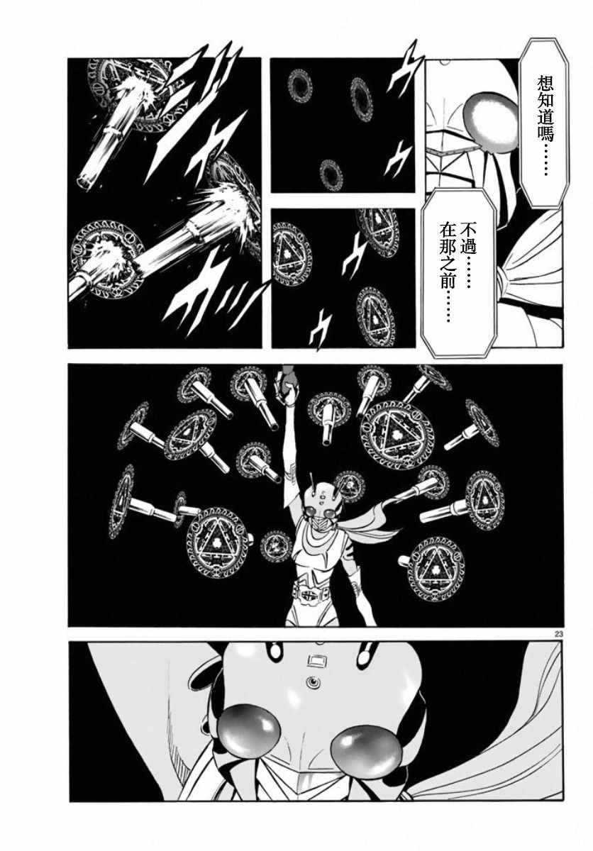 《新假面骑士Spirits》漫画最新章节第66话免费下拉式在线观看章节第【20】张图片