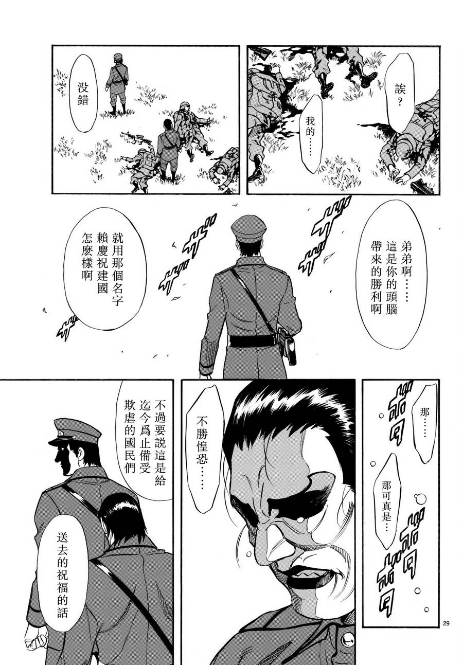 《新假面骑士Spirits》漫画最新章节第103话免费下拉式在线观看章节第【30】张图片