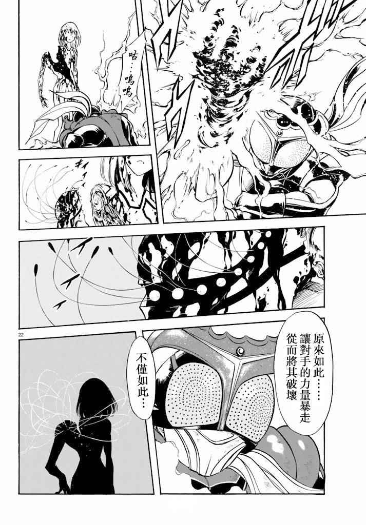 《新假面骑士Spirits》漫画最新章节第63话免费下拉式在线观看章节第【21】张图片