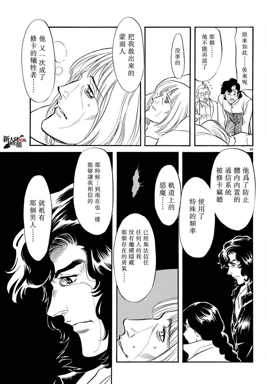 《新假面骑士Spirits》漫画最新章节第103话免费下拉式在线观看章节第【45】张图片