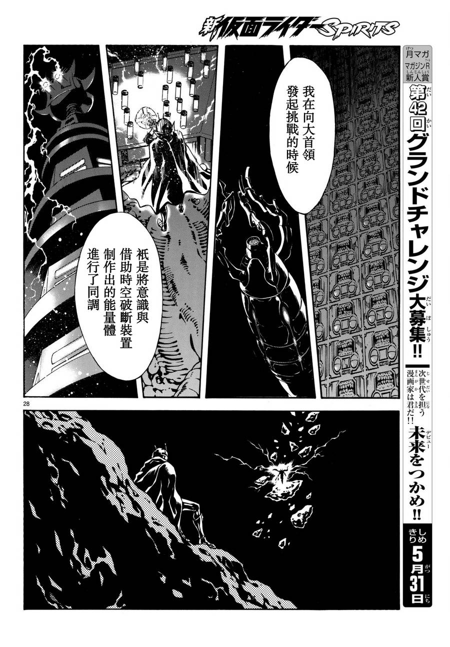 《新假面骑士Spirits》漫画最新章节第101话免费下拉式在线观看章节第【27】张图片