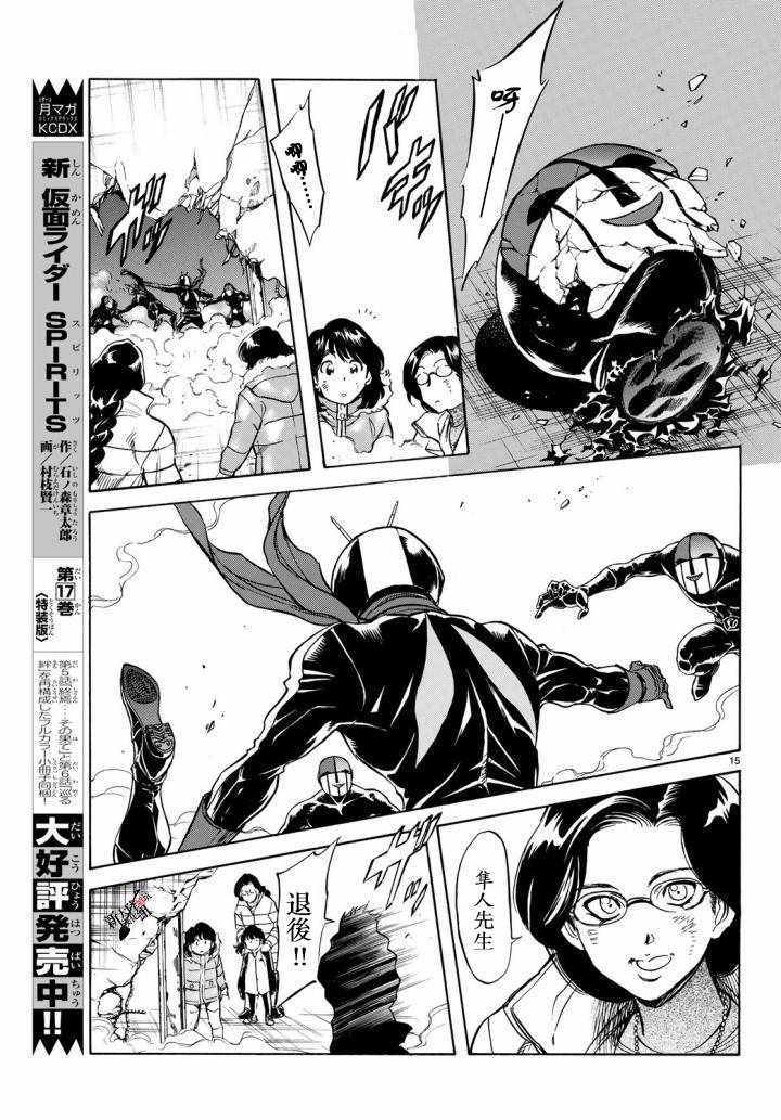 《新假面骑士Spirits》漫画最新章节第98话免费下拉式在线观看章节第【15】张图片