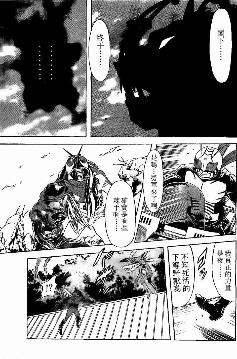 《新假面骑士Spirits》漫画最新章节第59话免费下拉式在线观看章节第【9】张图片