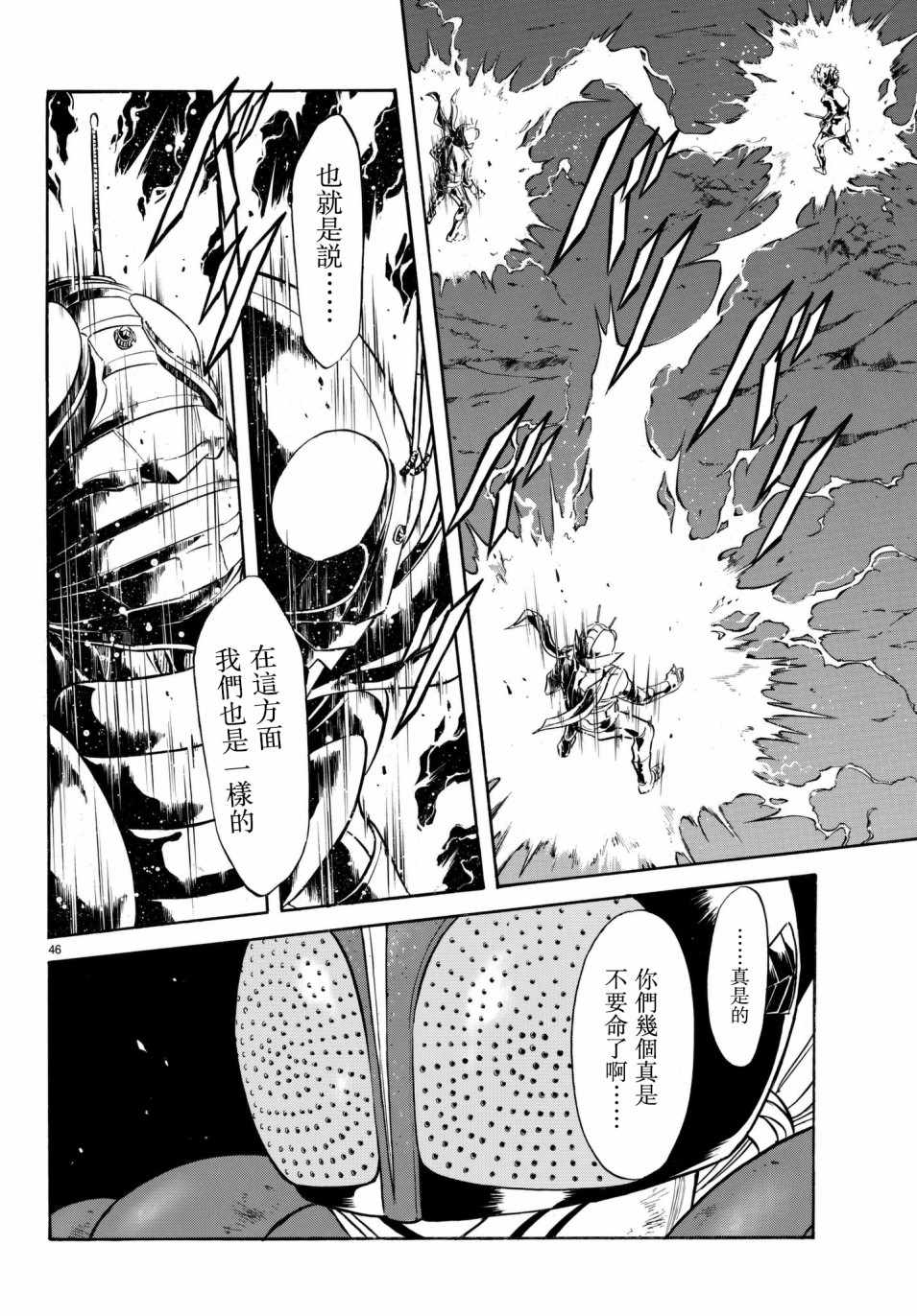 《新假面骑士Spirits》漫画最新章节第107话免费下拉式在线观看章节第【43】张图片