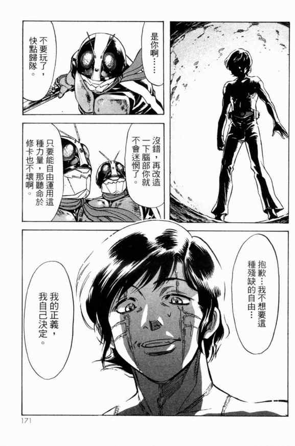 《新假面骑士Spirits》漫画最新章节第1卷免费下拉式在线观看章节第【156】张图片