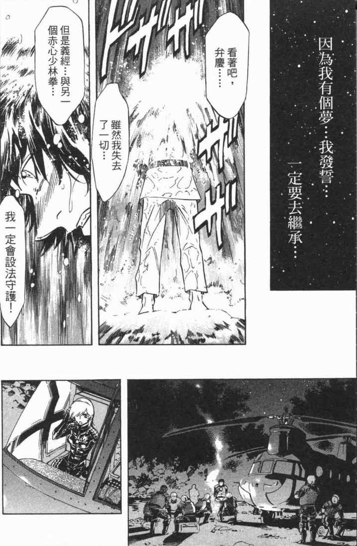 《新假面骑士Spirits》漫画最新章节第5卷免费下拉式在线观看章节第【98】张图片