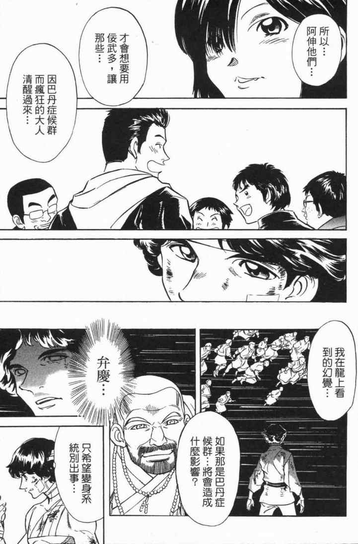 《新假面骑士Spirits》漫画最新章节第5卷免费下拉式在线观看章节第【21】张图片