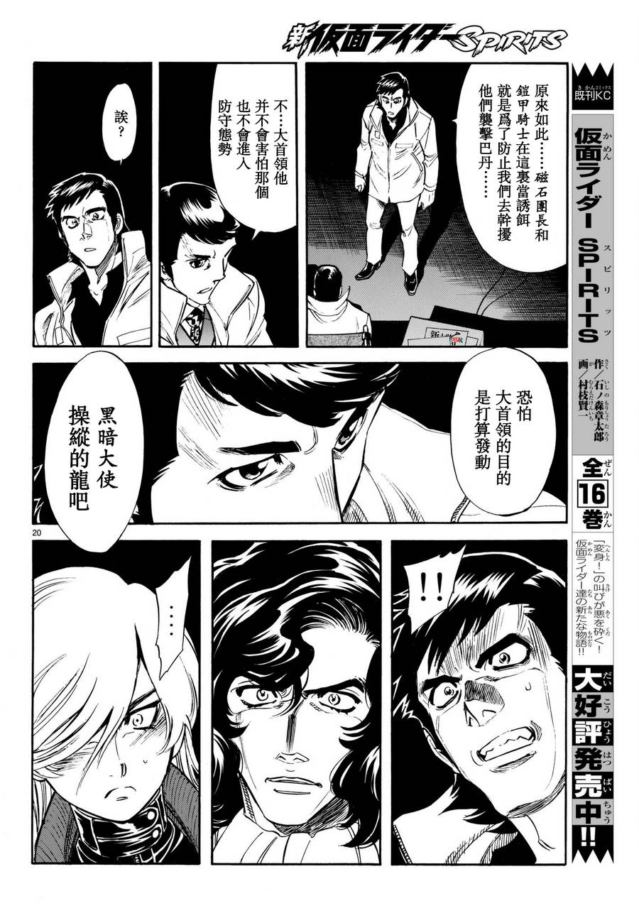 《新假面骑士Spirits》漫画最新章节第101话免费下拉式在线观看章节第【19】张图片