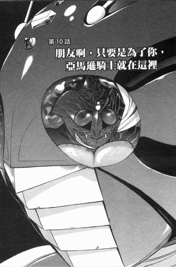 《新假面骑士Spirits》漫画最新章节第3卷免费下拉式在线观看章节第【69】张图片