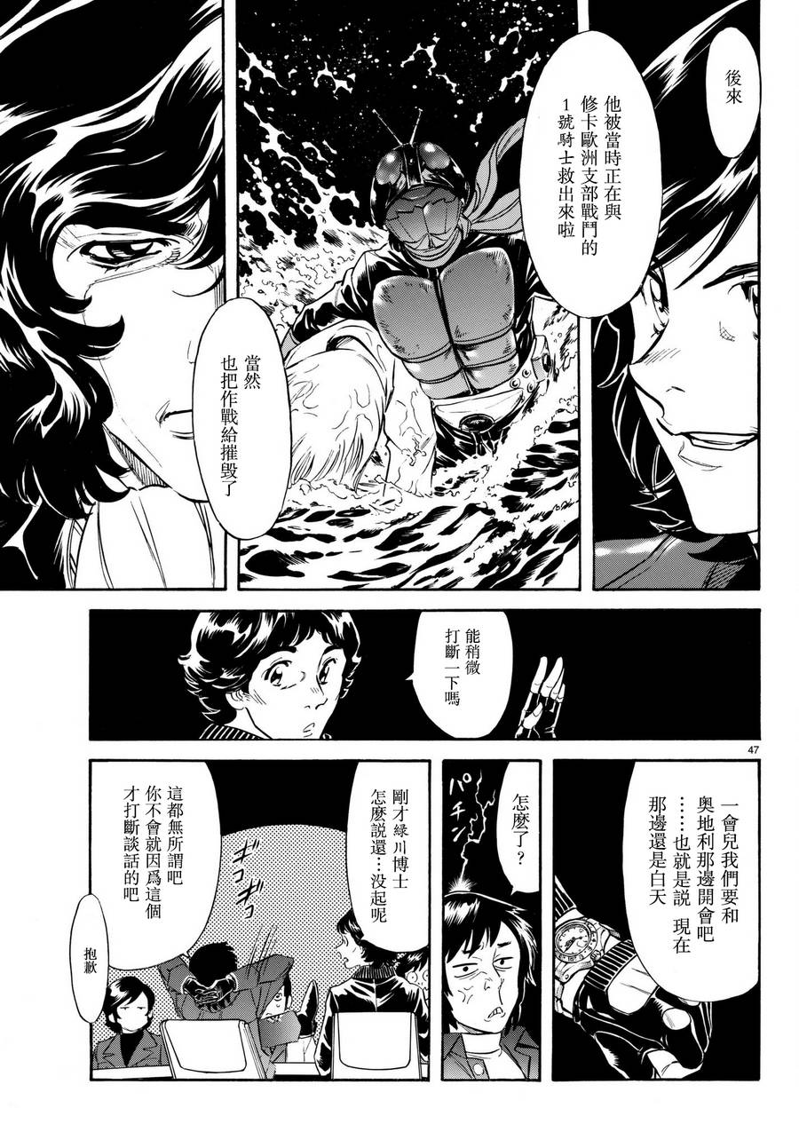 《新假面骑士Spirits》漫画最新章节第102话免费下拉式在线观看章节第【46】张图片