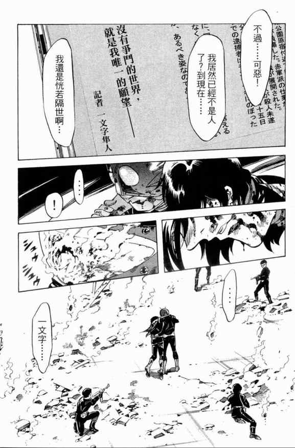 《新假面骑士Spirits》漫画最新章节第2卷免费下拉式在线观看章节第【73】张图片