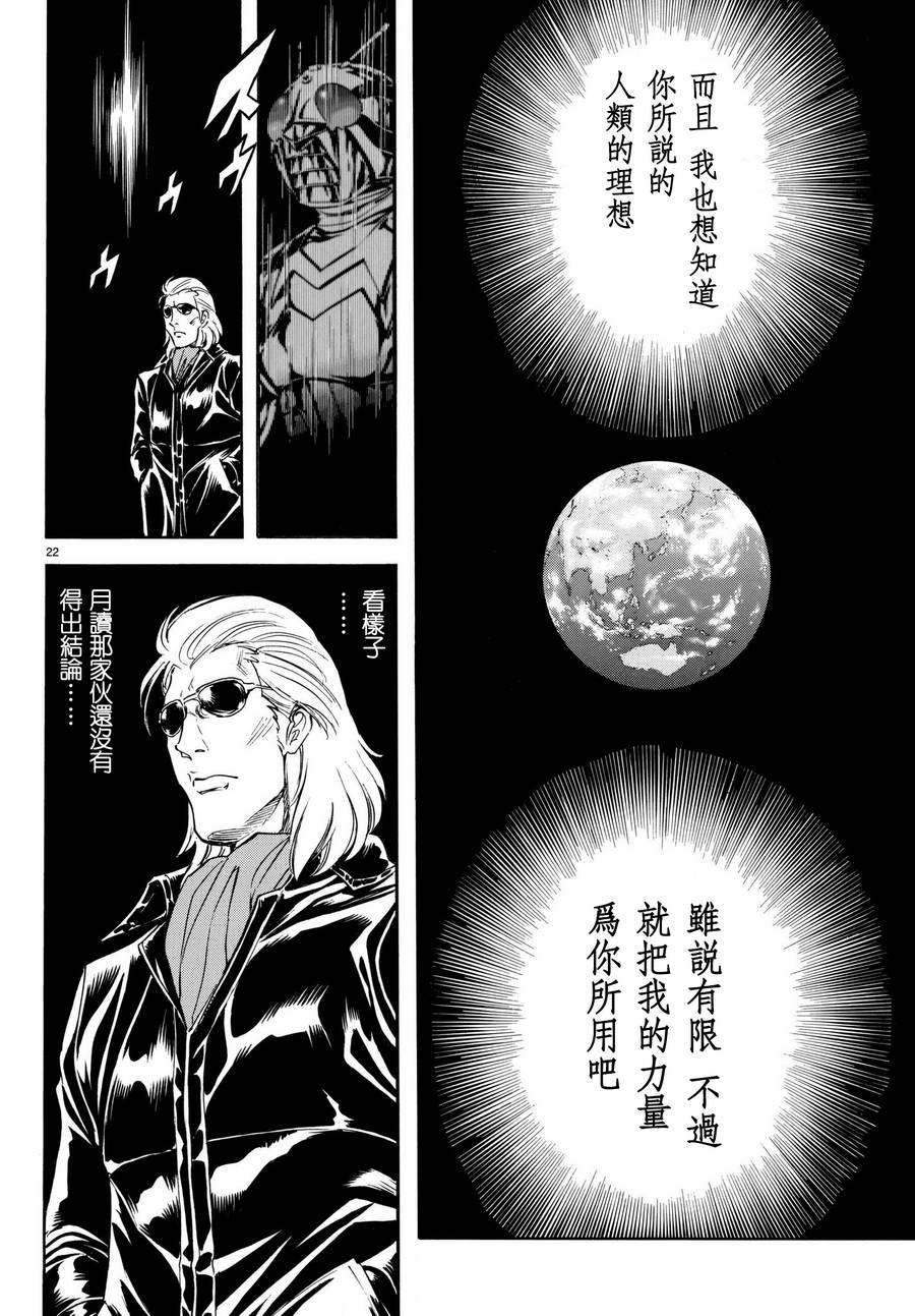 《新假面骑士Spirits》漫画最新章节第102话免费下拉式在线观看章节第【23】张图片