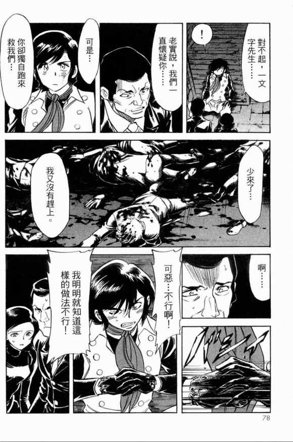 《新假面骑士Spirits》漫画最新章节第1卷免费下拉式在线观看章节第【71】张图片