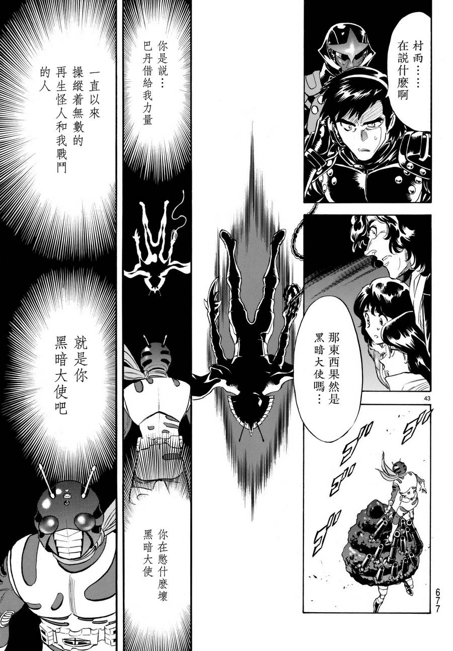 《新假面骑士Spirits》漫画最新章节第105话免费下拉式在线观看章节第【42】张图片