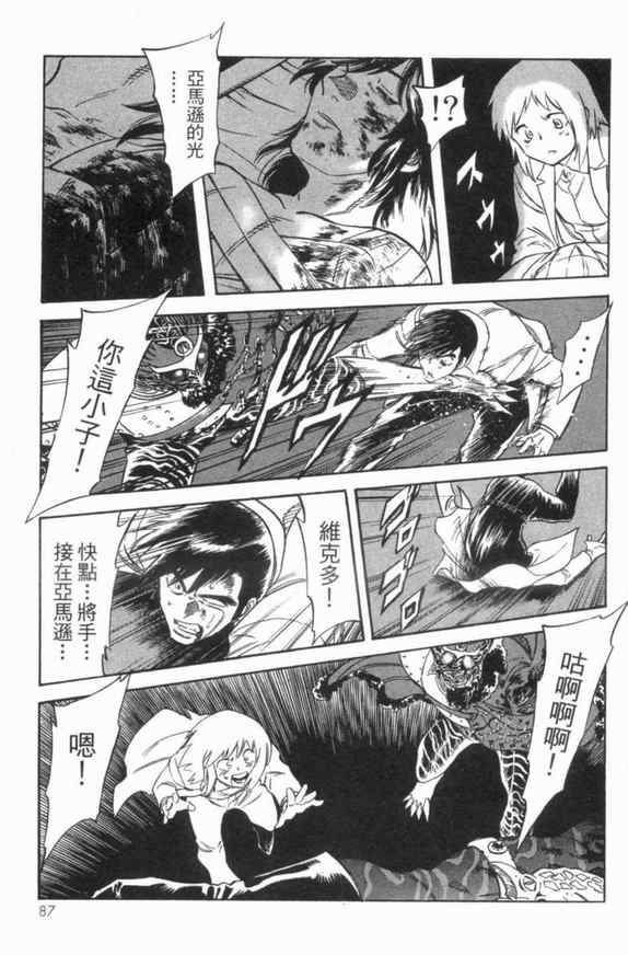 《新假面骑士Spirits》漫画最新章节第3卷免费下拉式在线观看章节第【86】张图片
