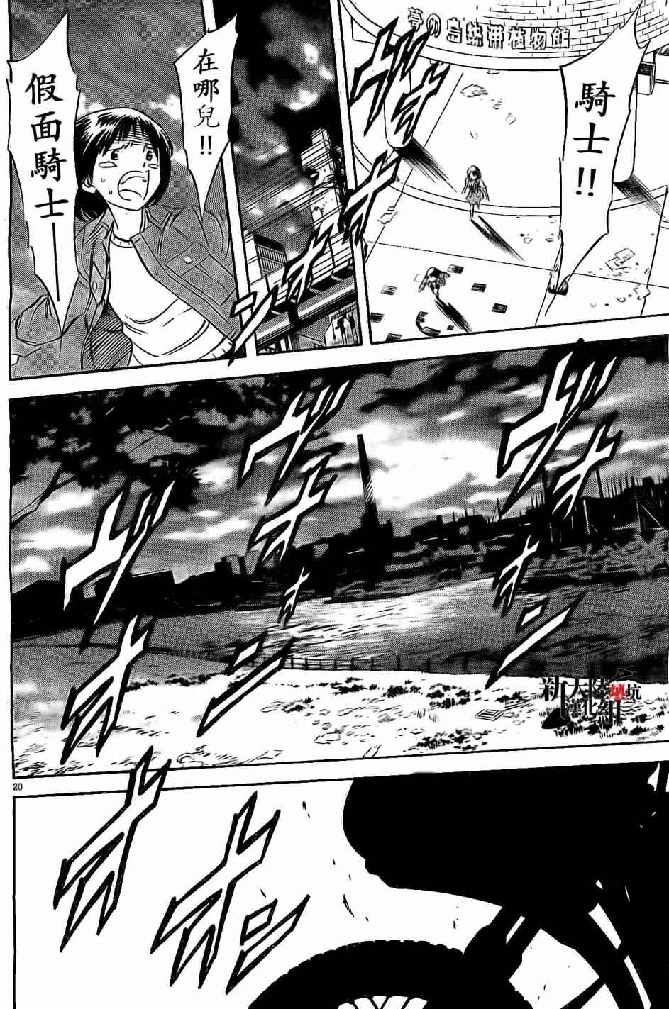 《新假面骑士Spirits》漫画最新章节第59话免费下拉式在线观看章节第【19】张图片