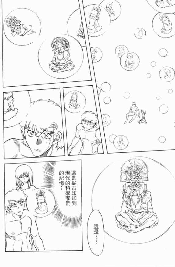 《新假面骑士Spirits》漫画最新章节第3卷免费下拉式在线观看章节第【75】张图片