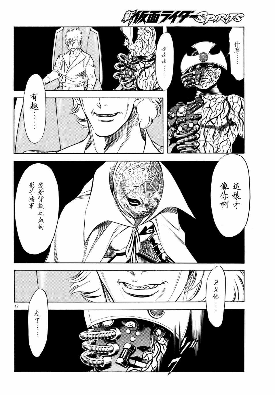《新假面骑士Spirits》漫画最新章节第107话免费下拉式在线观看章节第【11】张图片