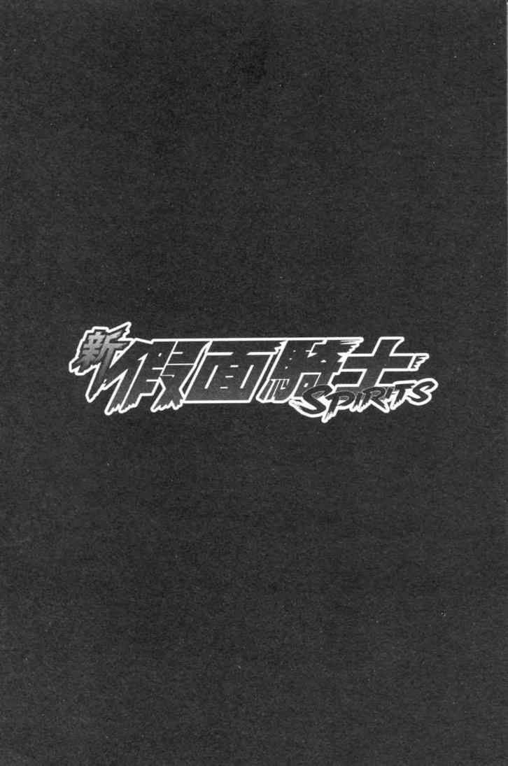 《新假面骑士Spirits》漫画最新章节第5卷免费下拉式在线观看章节第【7】张图片
