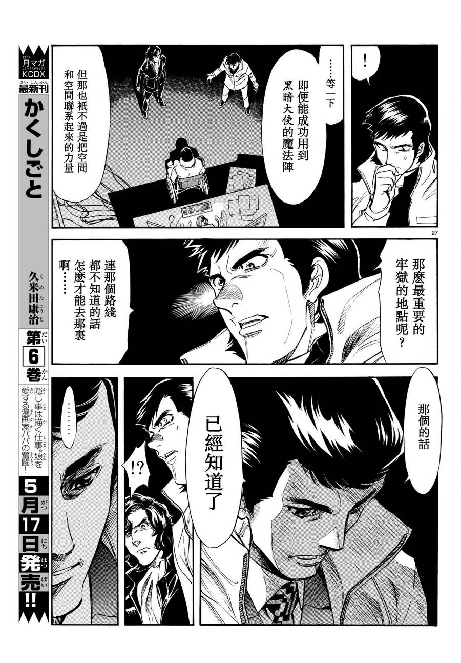 《新假面骑士Spirits》漫画最新章节第101话免费下拉式在线观看章节第【26】张图片