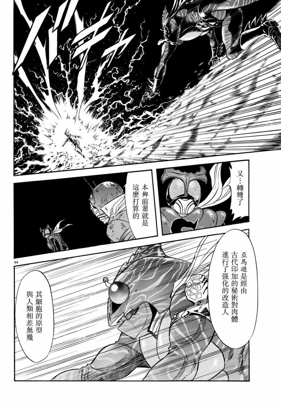 《新假面骑士Spirits》漫画最新章节第107话免费下拉式在线观看章节第【41】张图片