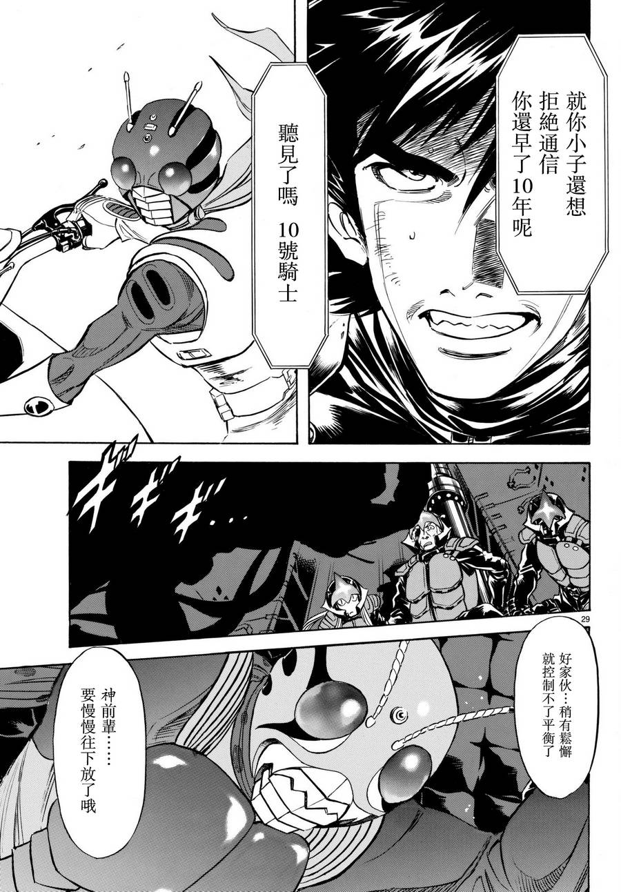 《新假面骑士Spirits》漫画最新章节第105话免费下拉式在线观看章节第【28】张图片