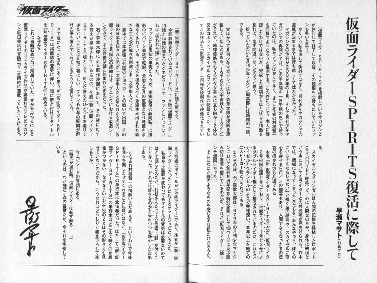 《新假面骑士Spirits》漫画最新章节第1卷免费下拉式在线观看章节第【164】张图片