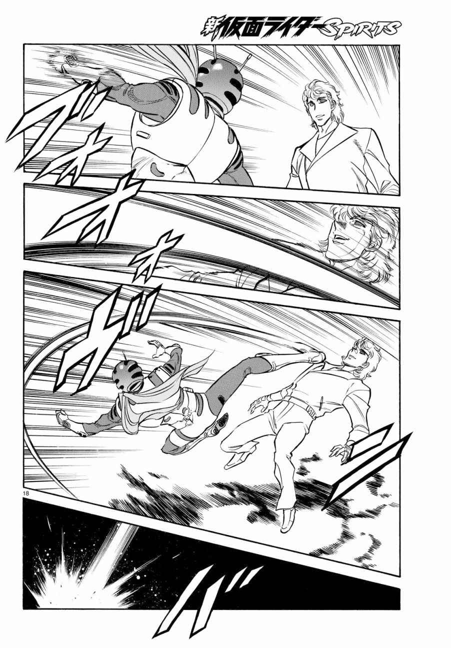 《新假面骑士Spirits》漫画最新章节第89话免费下拉式在线观看章节第【17】张图片
